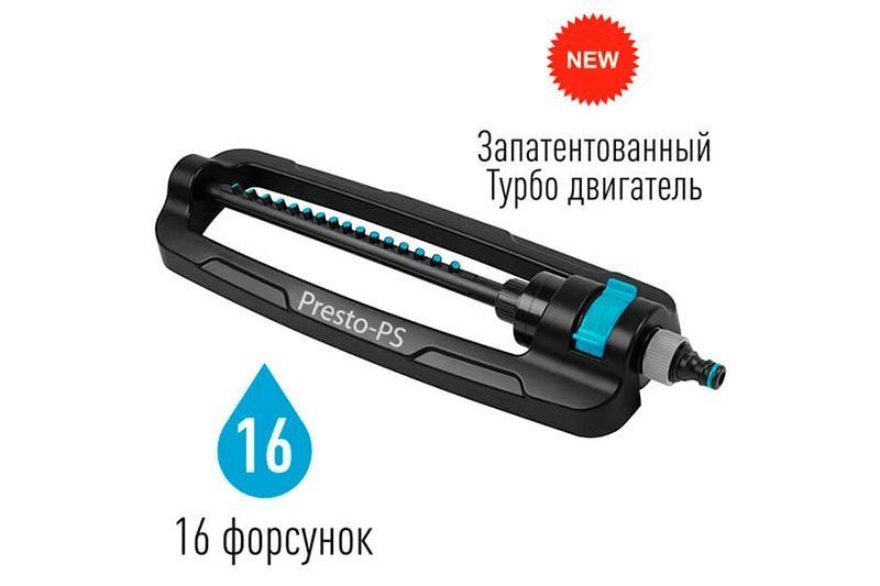Дождеватель Presto-PS осциллирующий Гарант 000010464 фото