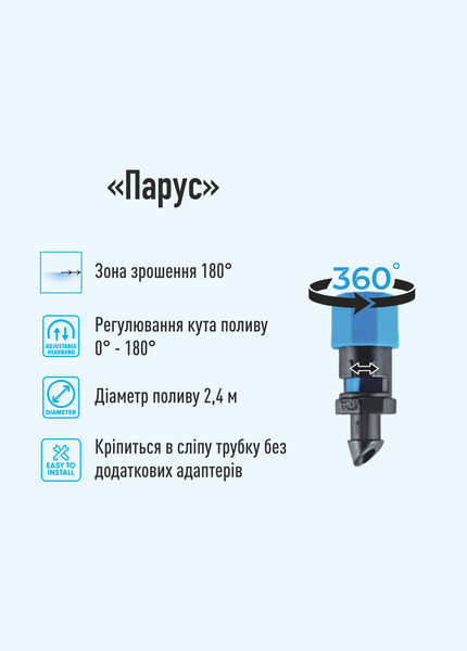Мікроджет Presto-PS міні спринклер для поливу "Вітрило" 0-260 л/год 0&deg; - 180&deg;, (36200) 000024476 фото