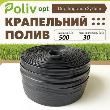 Емітерна крапельна стрічка 0.18 (2.7 л/год) 30 см 500м PolivOpt 000024627 фото